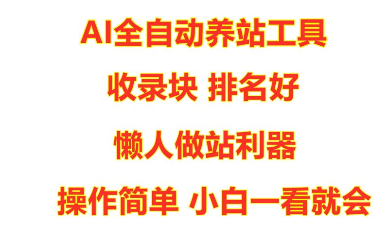 站群程序：构建网站集群的秘密武器